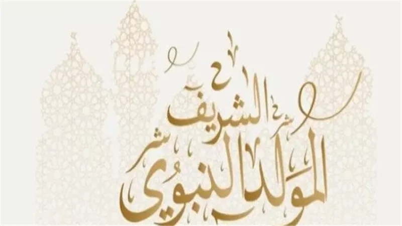 المولد النبوي 2025 وإجازة رسمية في مصر