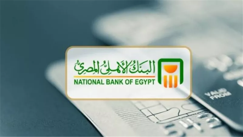 شهادات البنك الأهلي 2025: عائد مرتفع واستثمار آمن في الجنيه المصري