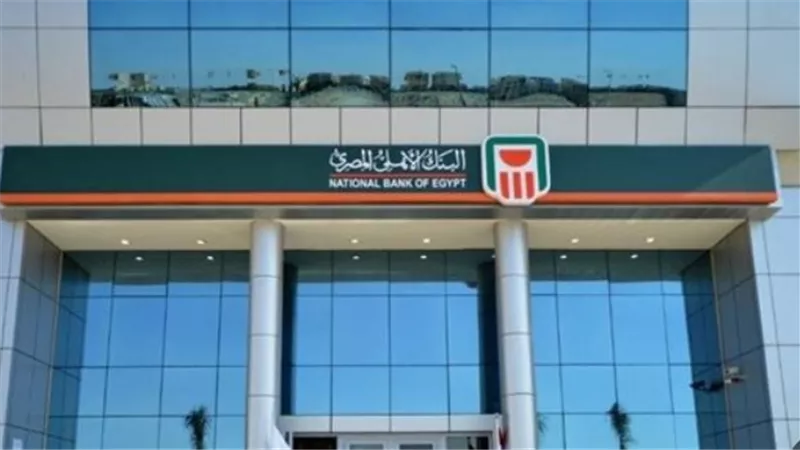 أيهما أفضل: شهادات البنك الأهلي أم شهادات بنك مصر؟