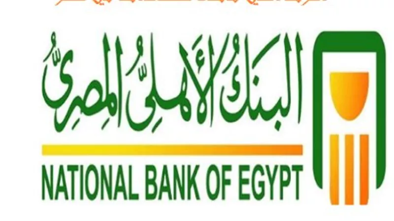 شهادات البنك الأهلي المصري 2025: أعلى عائد وأفضل استثمار بالجنيه