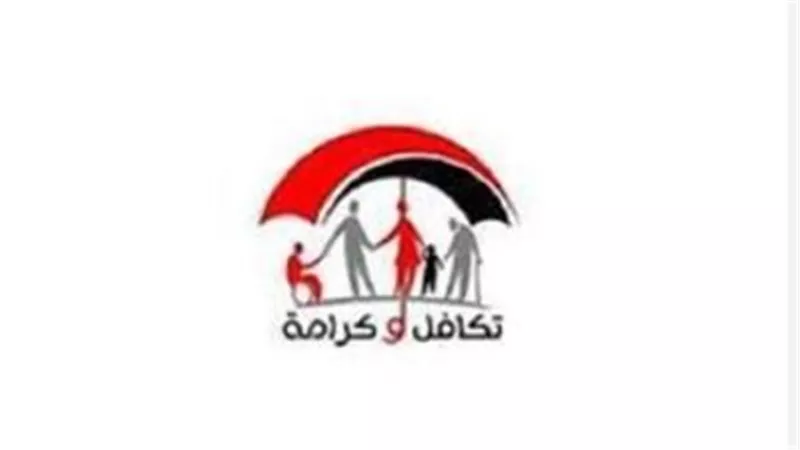 موعد صرف تكافل وكرامة لشهر أغسطس 2025 بعد الزيادة الجديدة