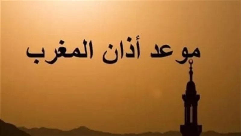 أذان المغرب اليوم الإثنين: توقيت الأذان وأهمية صلاة المغرب في الإسلام