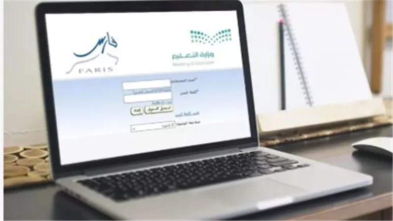 نظام فارس 1447: رابط تسجيل الدخول وخدمات المعلمين والإداريين