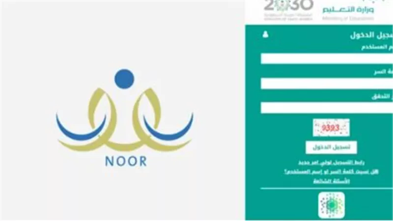 نظام نور 1447 | مميزات التحديث الجديد وكيفية تسجيل الدخول بسهولة