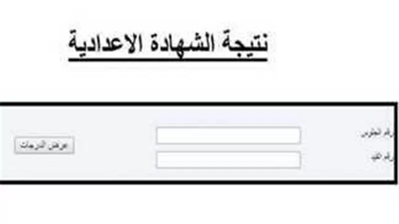 نتيجة الصف الثالث الإعدادي 2025 الترم الثاني | كل ما تريد معرفته