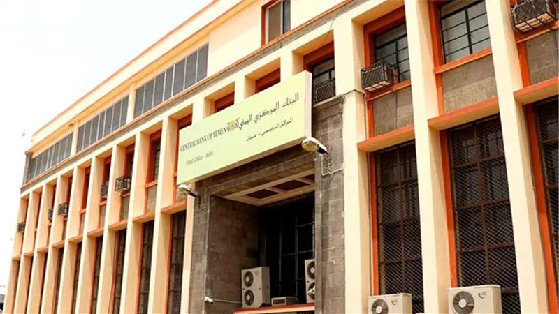 البنك المركزي في عدن يفرض رقابة صارمة على الأموال الحكومية: خطوة لتعزيز الاستقرار الاقتصادي