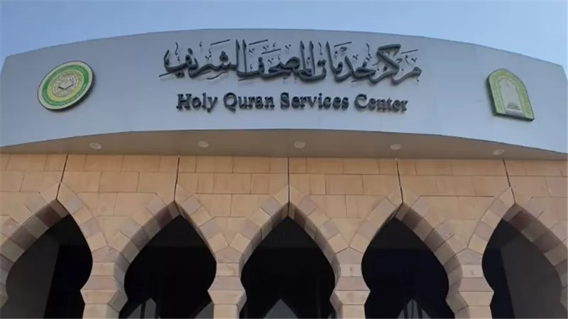 فرص العمل في مجمع الملك فهد لطباعة المصحف الشريف لحملة الدبلوم فأعلى