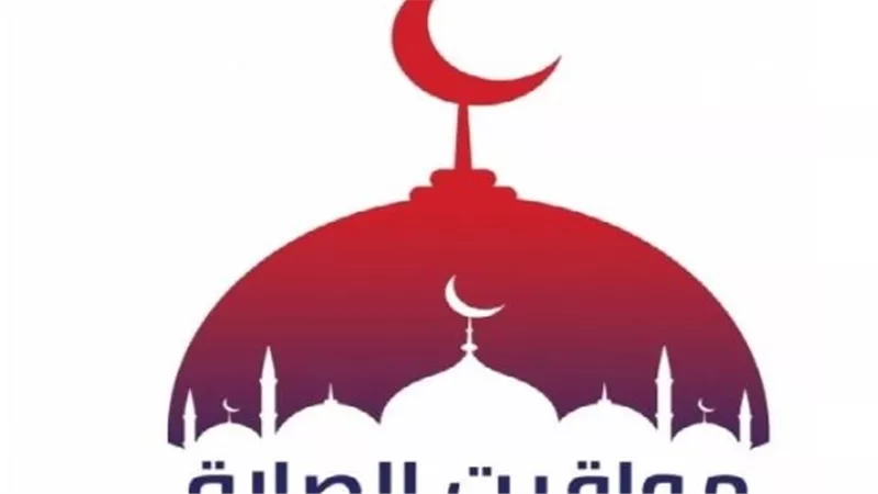 مواقيت الصلاة اليوم الأربعاء 20 أغسطس 2025 في مصر