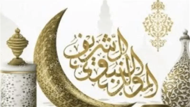 موعد إجازة المولد النبوي 2025 في الدول العربية والإسلامية