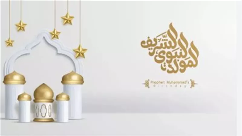 المولد النبوي 2025: مظاهر احتفال، قيم إنسانية، وروحانية متجددة