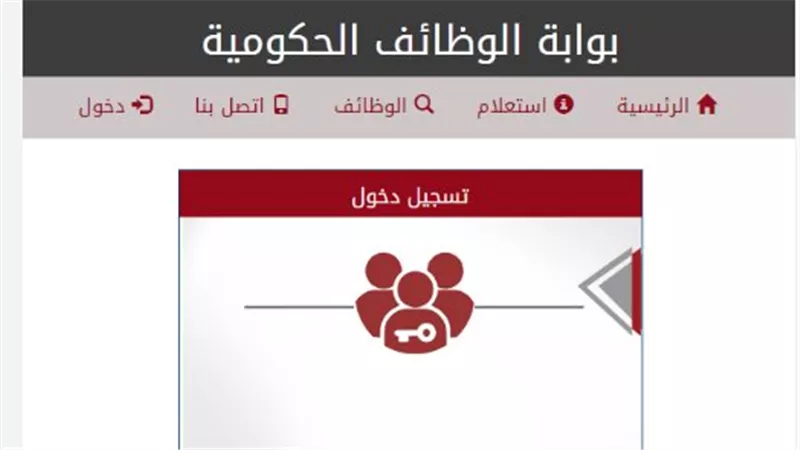 بوابة الوظائف الحكومية ودورها في دعم التوظيف وتحقيق رؤية مصر 2030