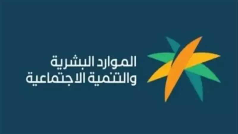 الضمان الاجتماعي المطور: دعم مستدام للأسر في المملكة العربية السعودية