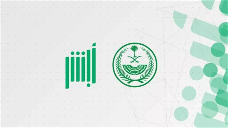 خدمات المرور عبر منصة أبشر