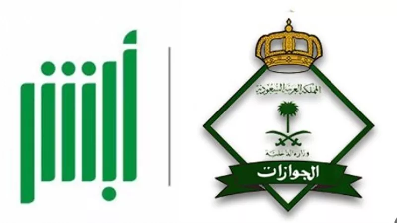 أبشر ورؤية السعودية 2030 والتحول الرقمي