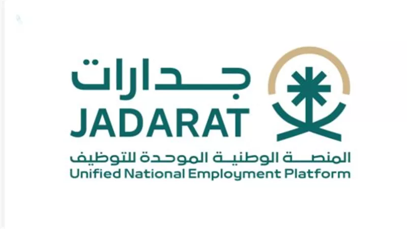 جدارات التوظيف وأهميتها في سوق العمل الحديث