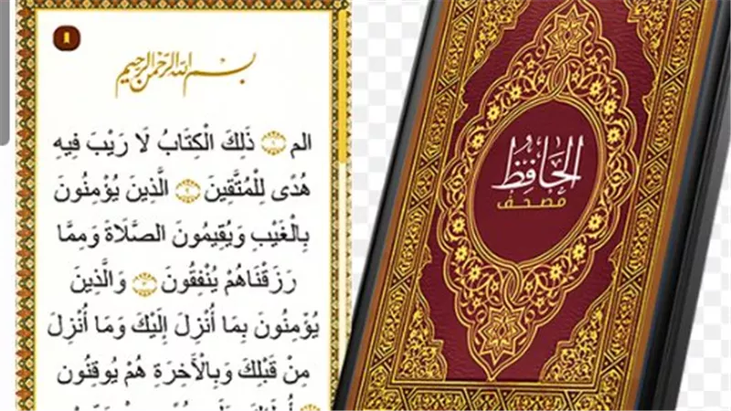 تطبيق القرآن الكريم في السعودية: تجربة رقمية لتعزيز التدبر والقراءة