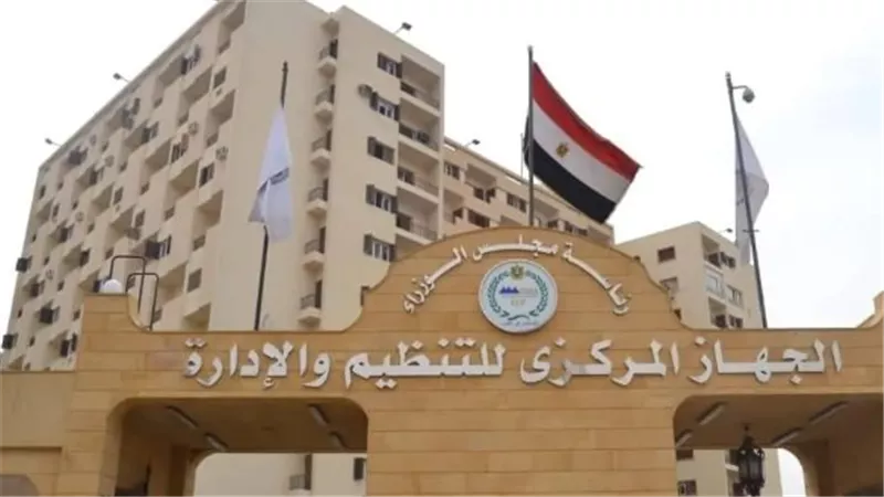 رؤية مصر 2030 ودور الجهاز المركزي للتنظيم والإدارة في التطوير الحكومي