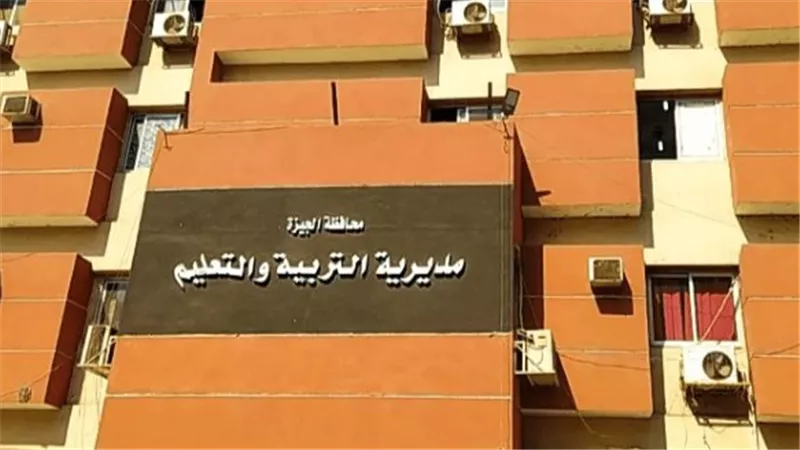 مديرية التربية والتعليم بالجيزة: خدمات، روابط هامة، وآخر الأخبار التعليمية