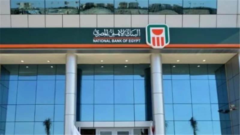في ظل التطورات الاقتصادية الأخيرة.. تفاصيل شهادات البنك الأهلي المصري 2025