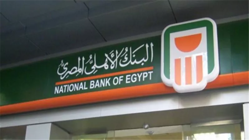 قيمة عوائد 100 ألف جنيه في شهادات البنك الأهلي