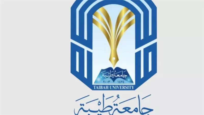 جامعة طيبة: التعليم والتطوير الأكاديمي في خدمة المجتمع