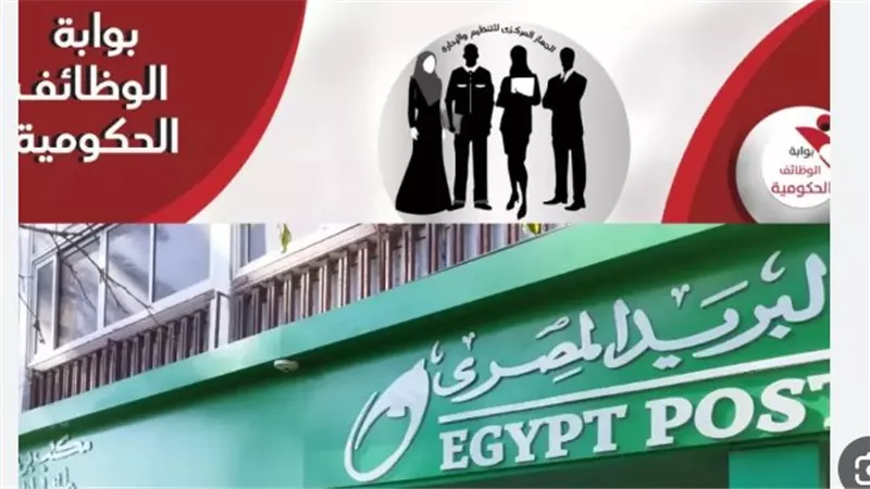 بوابة الوظائف الحكومية.. المنصة الرسمية للاستعلام عن نتيجة مسابقة البريد المصري 2025