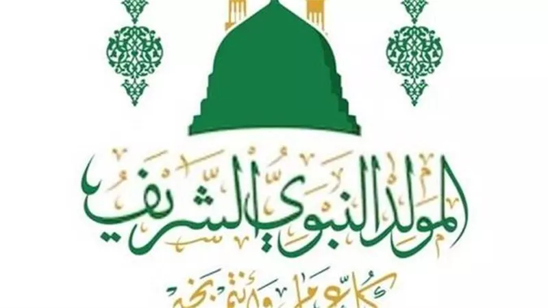 اجازة المولد النبوي ٢٠٢٥... وطقوس المصريين
