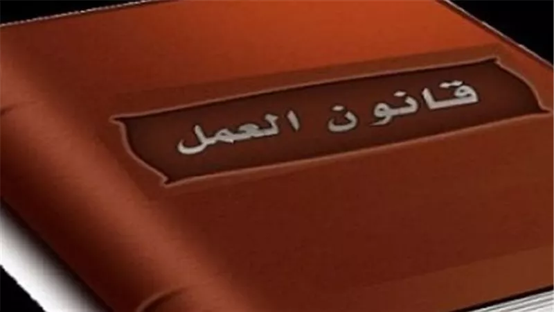 كل ما تحتاج معرفته عن قانون العمل الجديد في مصر 2025