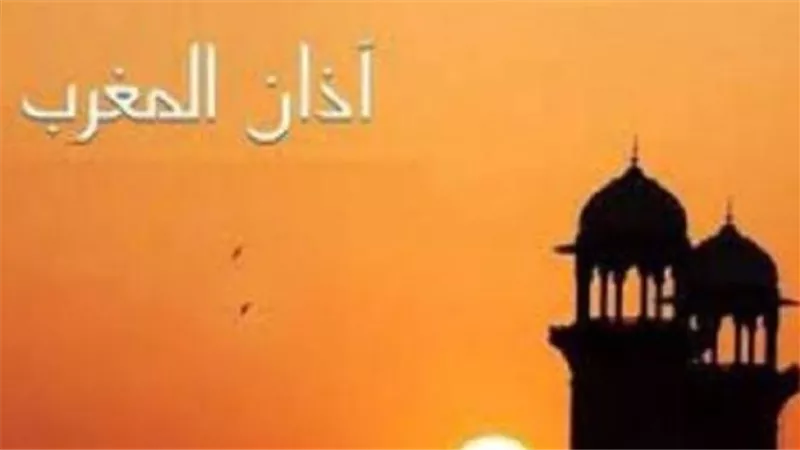 موعد أذان المغرب وأثره الديني والاجتماعي والصحي على المسلم