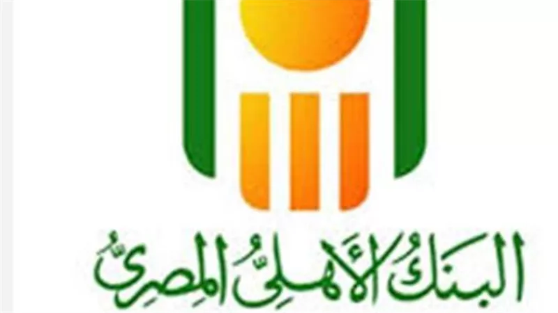 أنواع شهادات البنك الأهلي المصري وطرق الاستفادة القصوى منها
