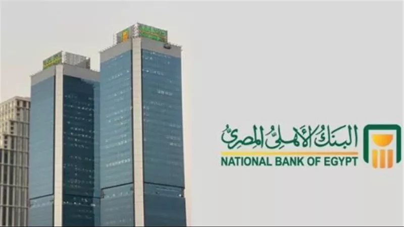 الفوائد الضريبية وشروط شهادات البنك الأهلي المصري: كل ما تحتاج معرفته