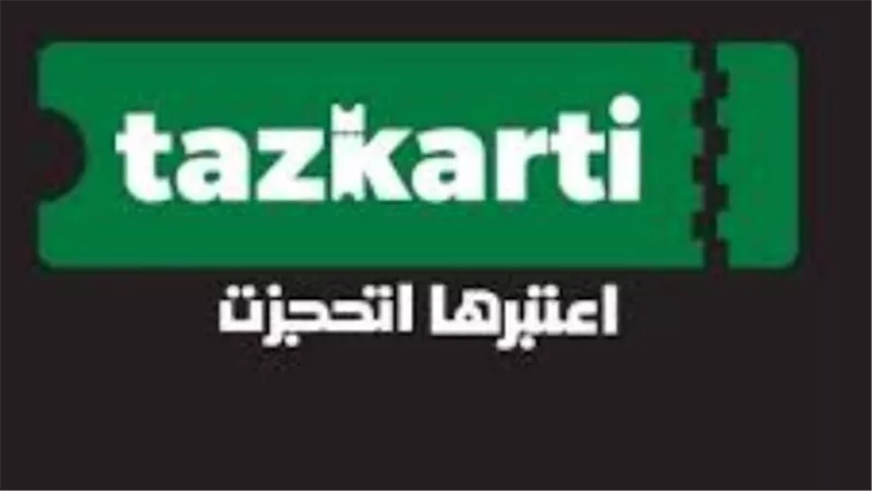 تذكرتي والبطولات الرياضية.. كيفية الحصول عليها 