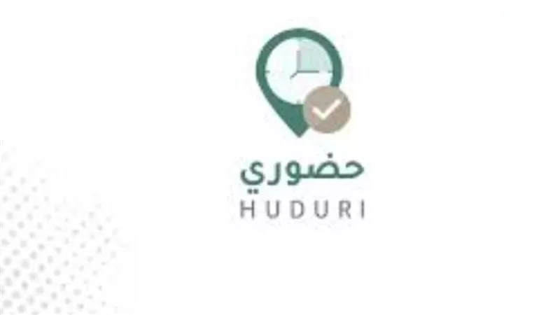 نظام حضوري الجديد لتعزيز الانضباط في مدارس التعليم العام بالسعودية