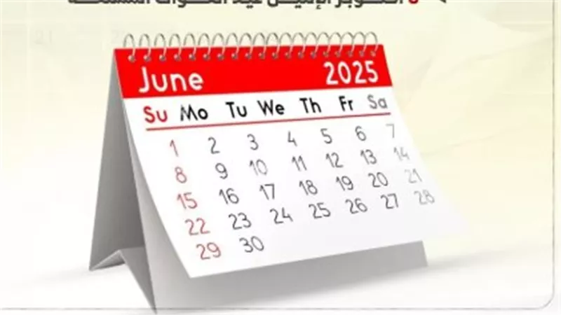 تعرف على مواعيد العطلات الرسمية 2025 وأيام الإجازات المطولة