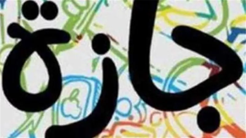 جدول الإجازات الرسمية 2025 للطلاب والموظفين في مصر