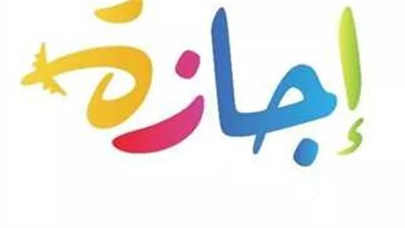 الأعياد والمناسبات في مصر 2025: خريطة الإجازات الرسمية