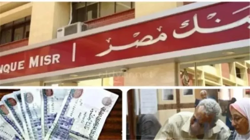 كيفية شراء وتجديد شهادات بنك مصر بسهولة