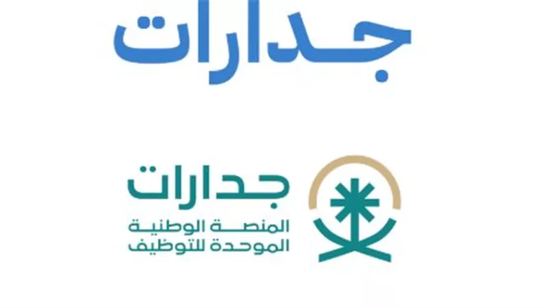 شروط التسجيل في جدارة لوظائف مساعد معلم لعام 2025