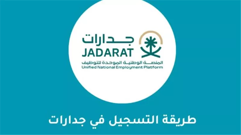 البيانات الأكاديمية والشخصية المطلوبة للتقديم على جدارات مساعد معلم