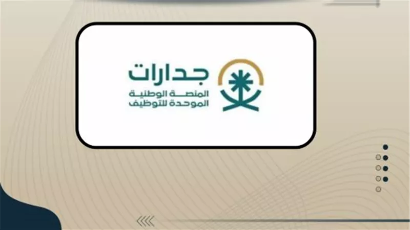 أساليب التوظيف عبر جدارة: التوظيف المباشر، المفاضلة والمسابقات الوظيفية