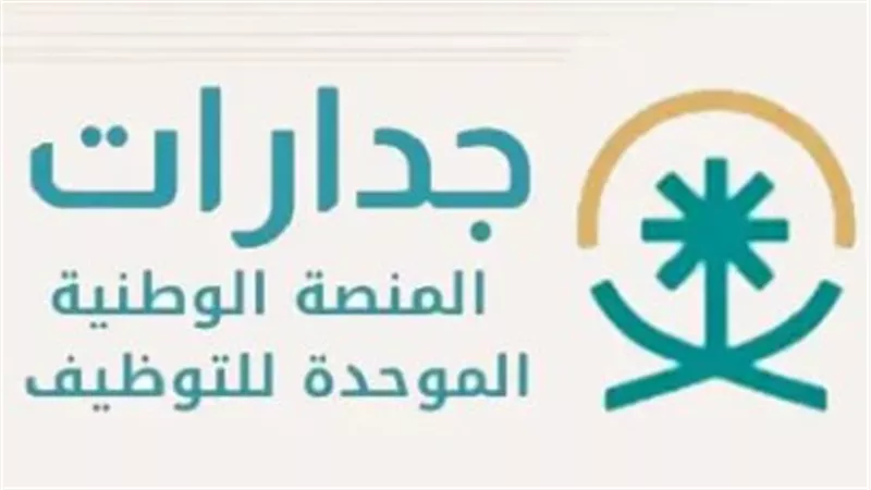 متابعة منصة جدارة واستراتيجيات النجاح لمساعدي المعلمين