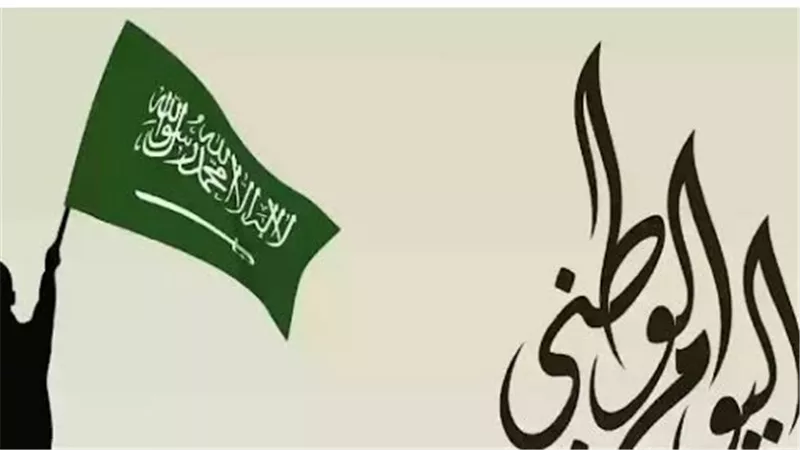مظاهر الاحتفال باليوم الوطني السعودي 95