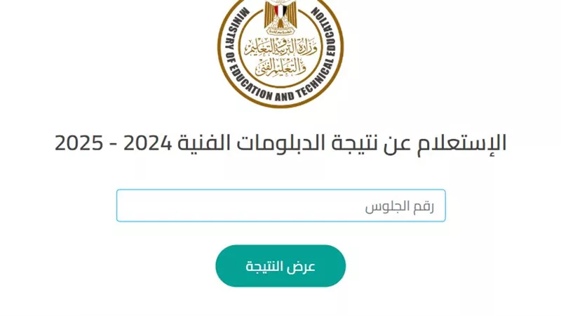 نتائج الدور الثاني للدبلومات الفنية 2025: الصناعي والزراعي والتجاري والفندقي