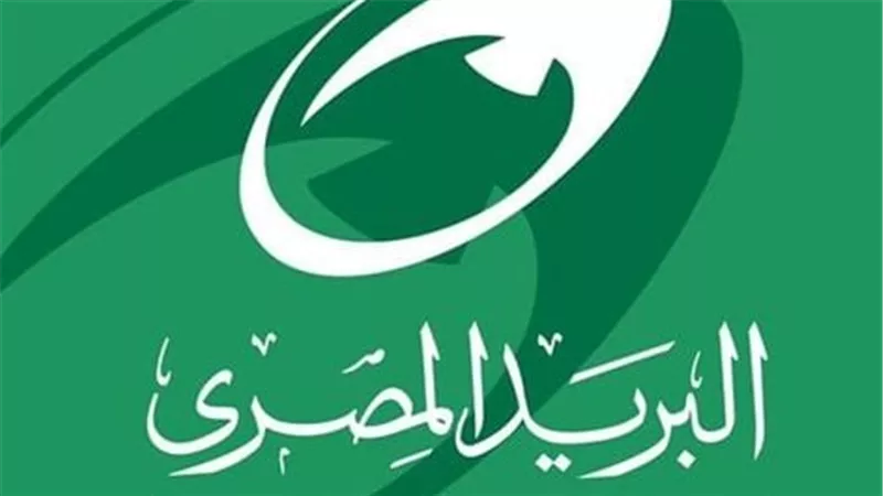 البريد المصري: الخدمات والتطورات في عالم المراسلات