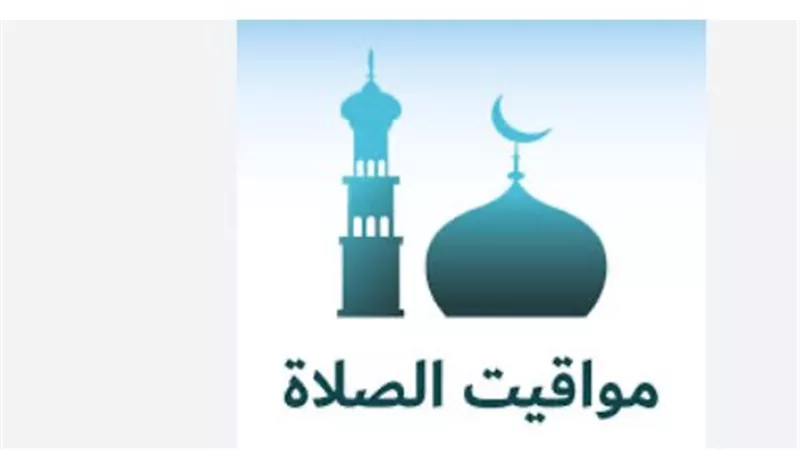 متى يحين وقت صلاة العصر؟.. تعرف على أحكامها وفضلها