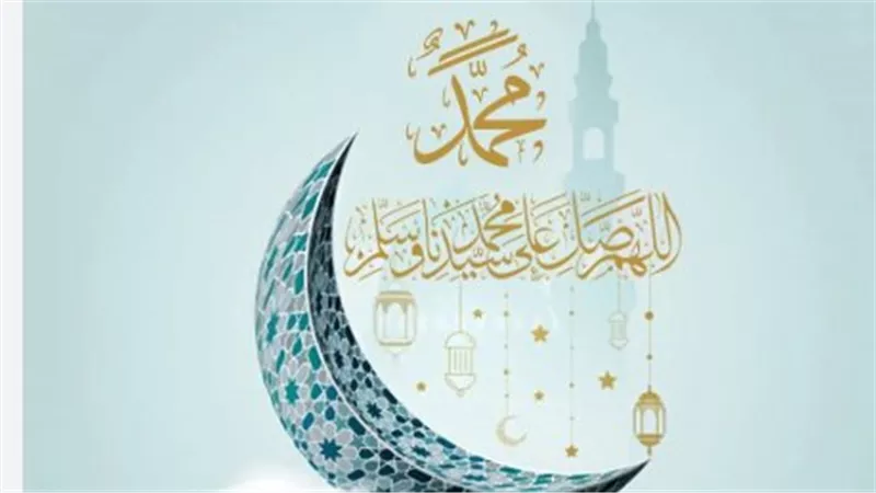 أجمل عبارات تهنئة المولد النبوي الشريف 2025 للأهل والأصدقاء