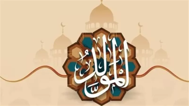 هل إجازة المولد النبوي 2025 مدفوعة الأجر للعاملين بالقطاع الخاص؟