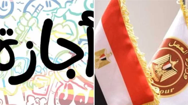 دور وزارة العمل في متابعة تطبيق إجازة المولد النبوي