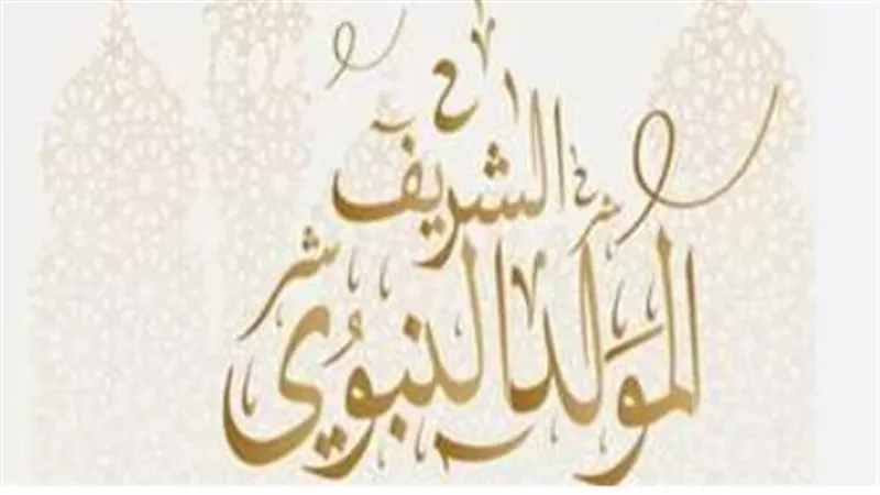 اجازة المولد النبوي.. أهمية الإجازات الرسمية في تحسين بيئة العمل والإنتاجية