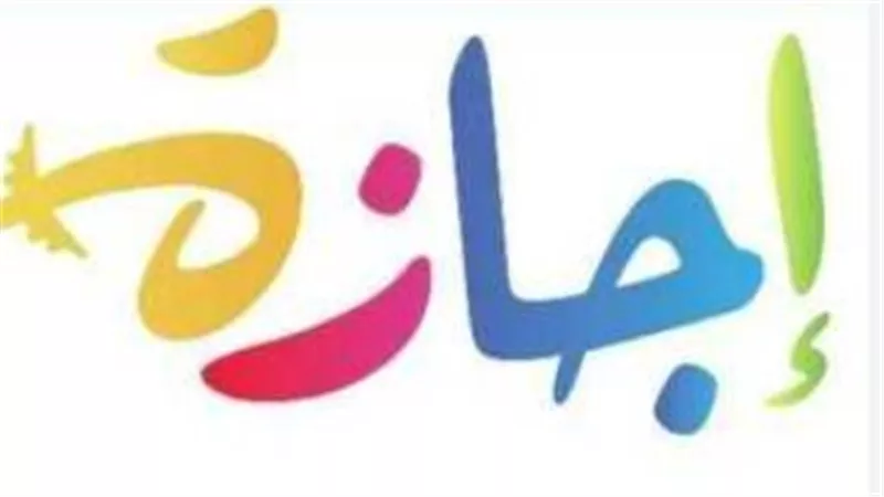 موعد اجازه المولد النبوي الشريف.. هل اليوم اجازة رسمية؟